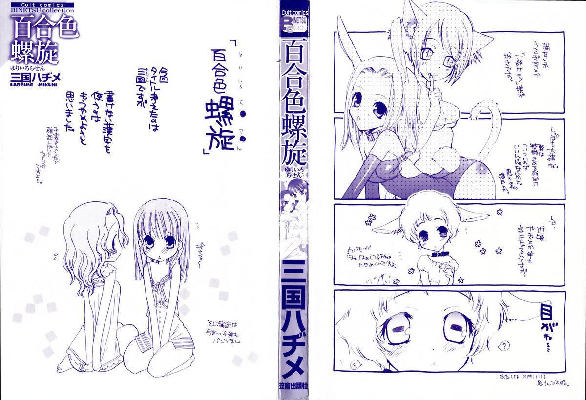 Yuri iro Rasen Ch.3-5 + 7-9 page 6 full