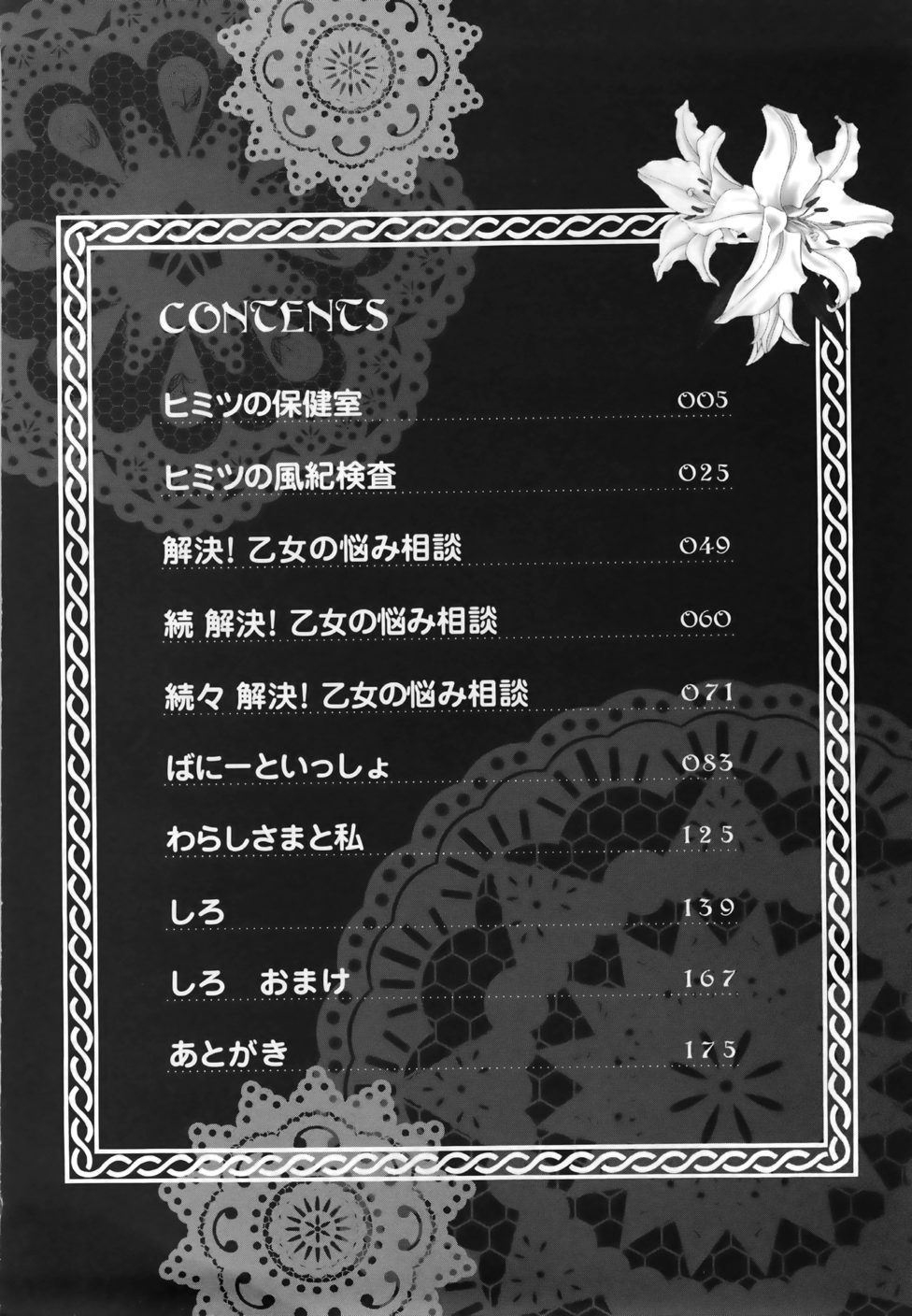 Yuri iro Rasen Ch.3-5 + 7-9 page 8 full