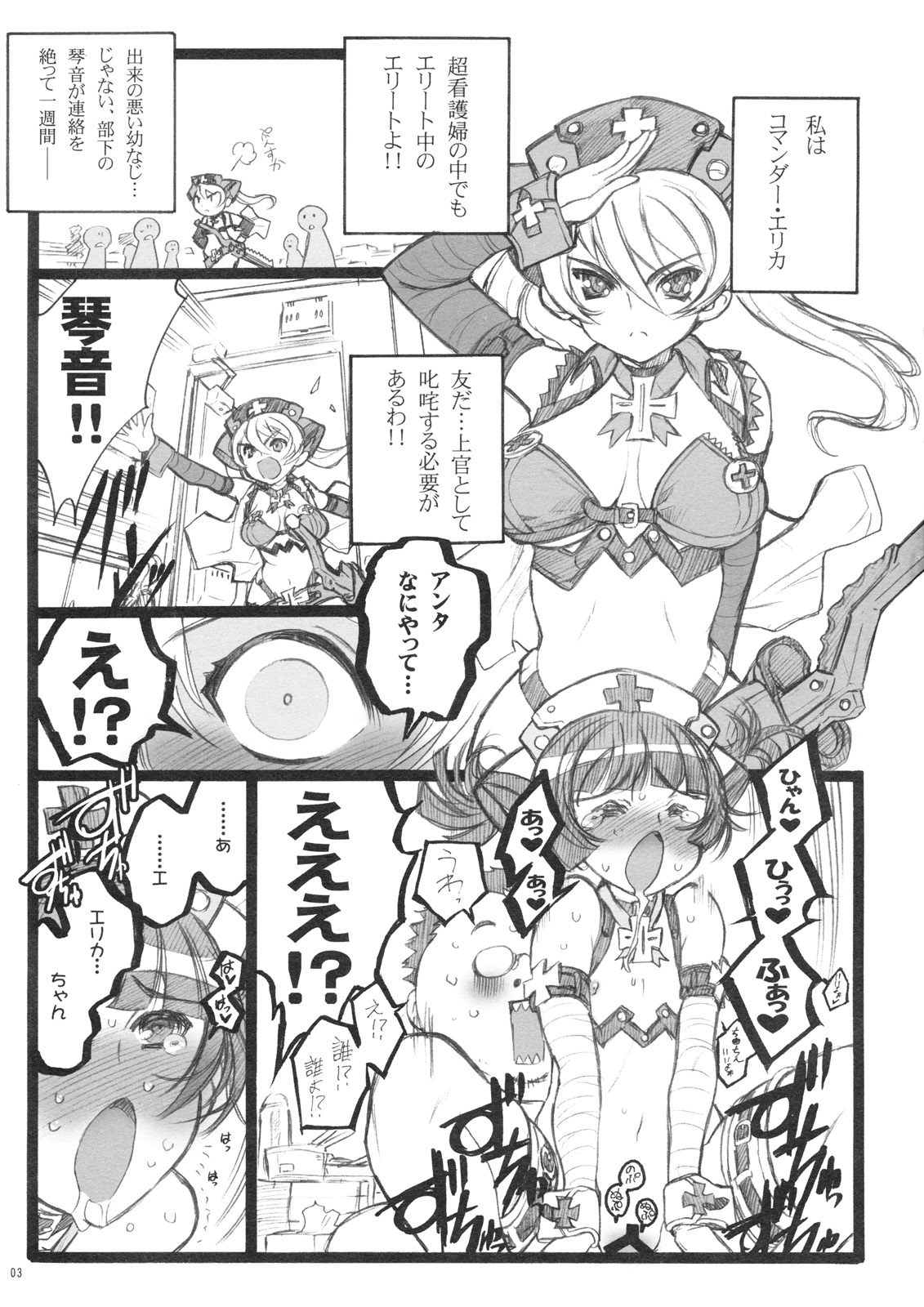 Hyper Nurse Commander Erika page 2 full