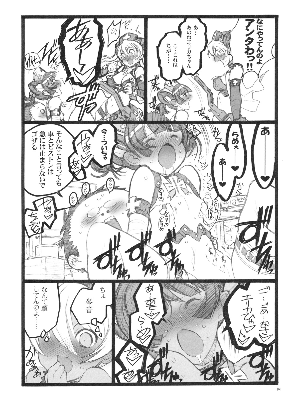 Hyper Nurse Commander Erika page 3 full