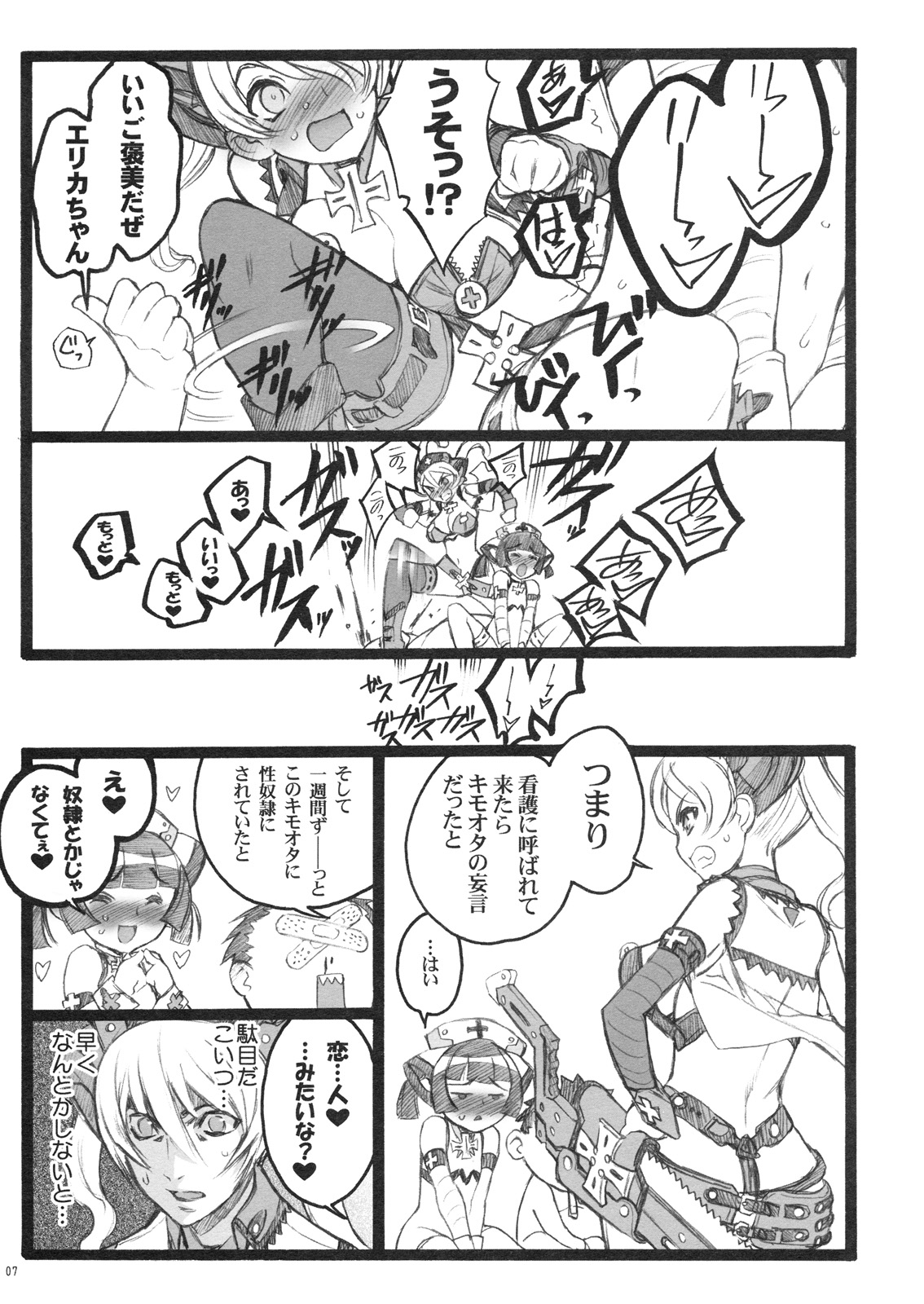 Hyper Nurse Commander Erika page 6 full
