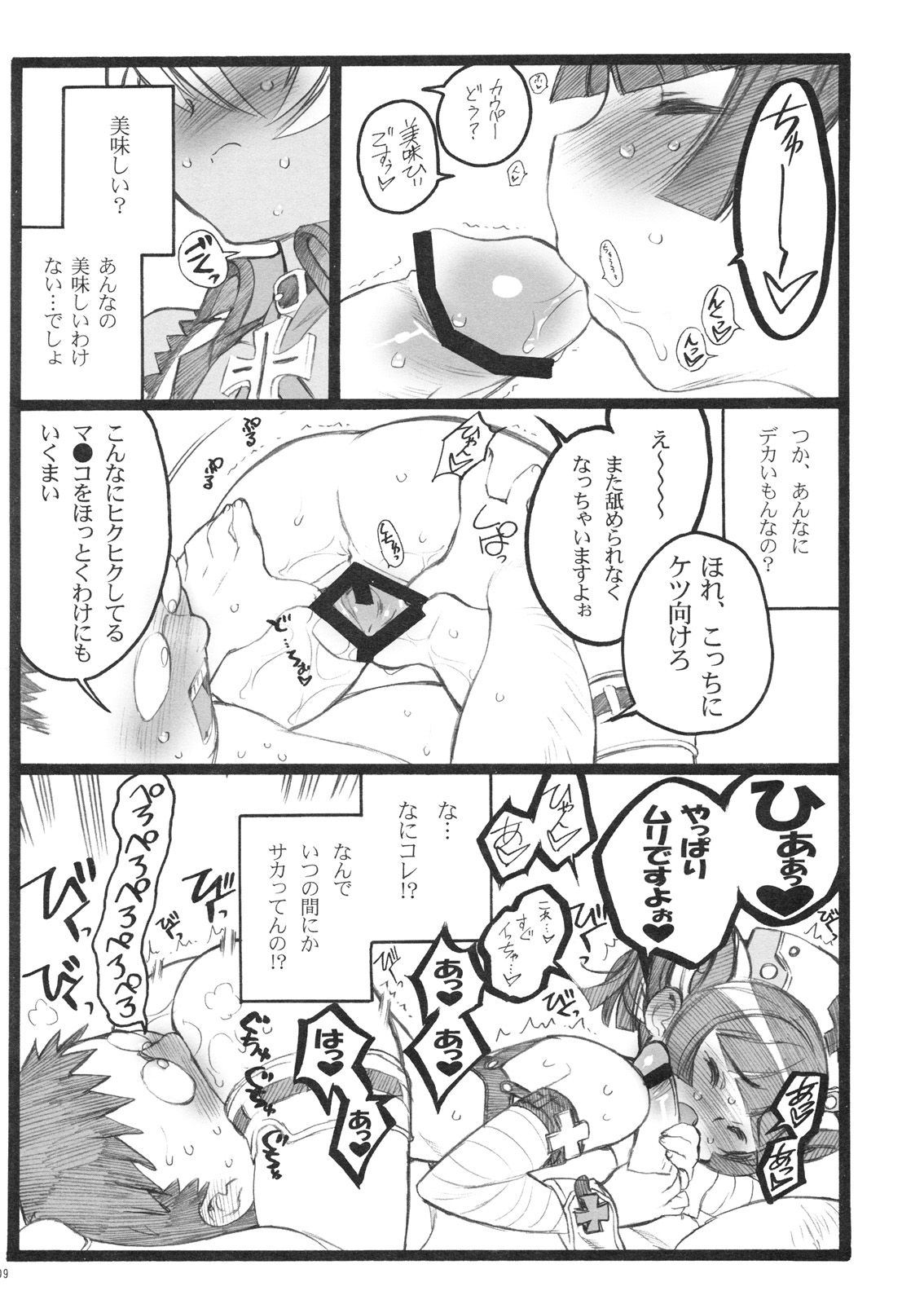 Hyper Nurse Commander Erika page 8 full