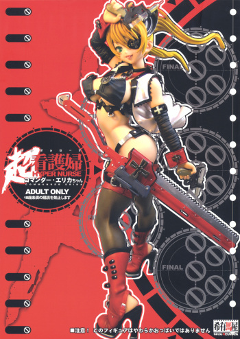 Hyper Nurse Commander Erika cover