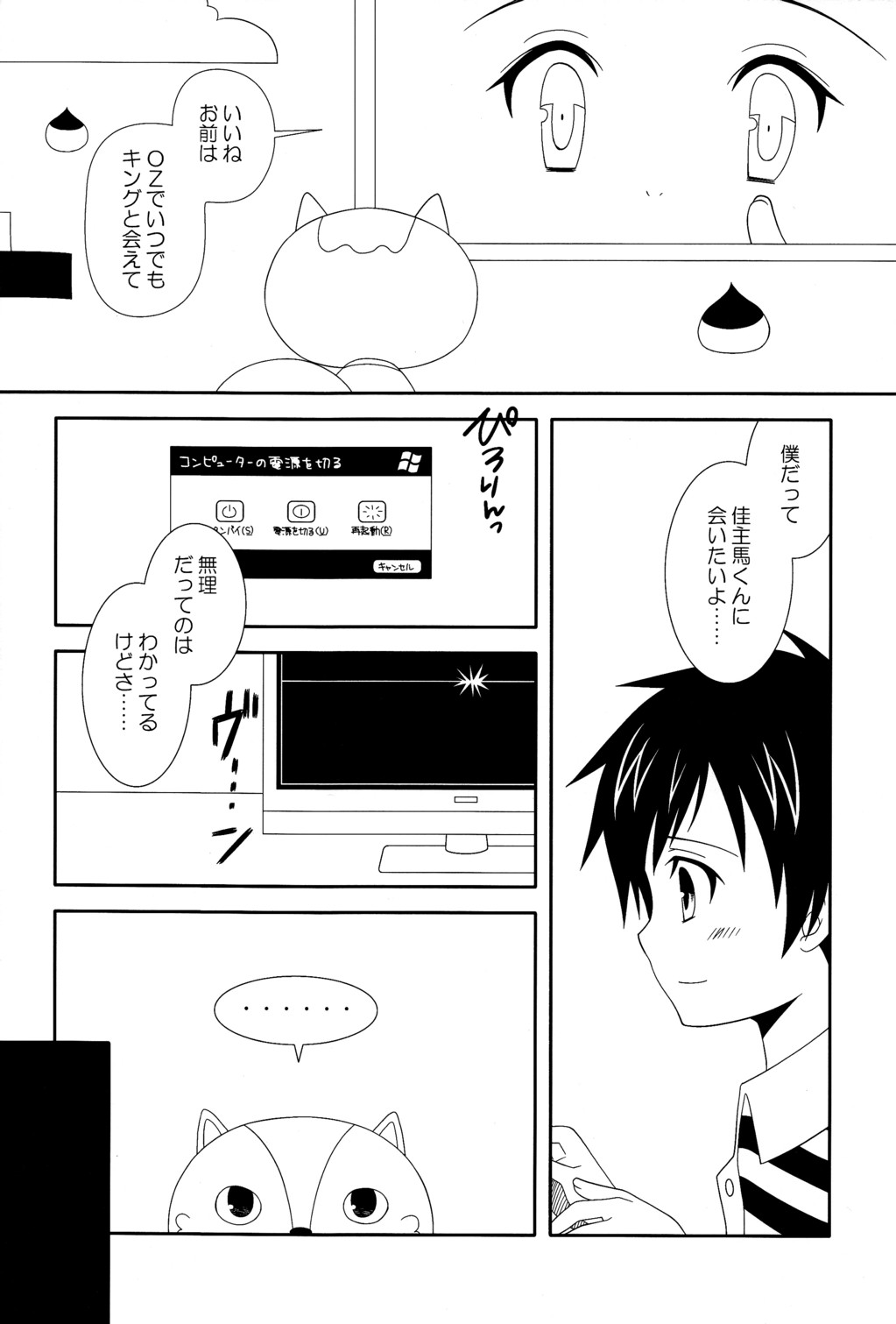 SW!! Syota Double page 8 full