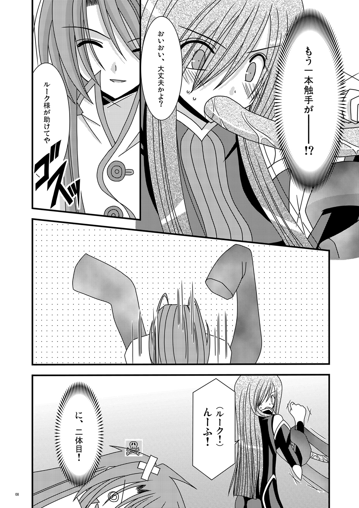 Shokushu Kantan page 8 full