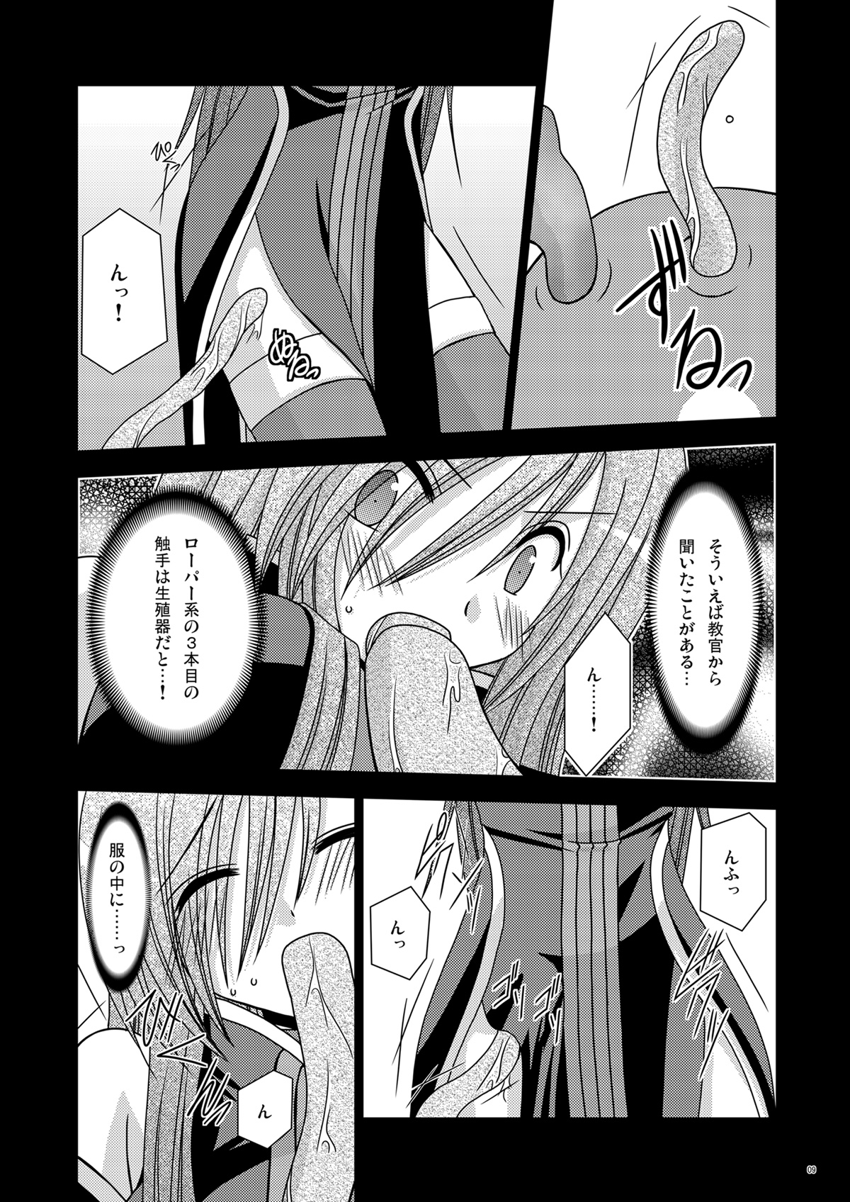 Shokushu Kantan page 9 full