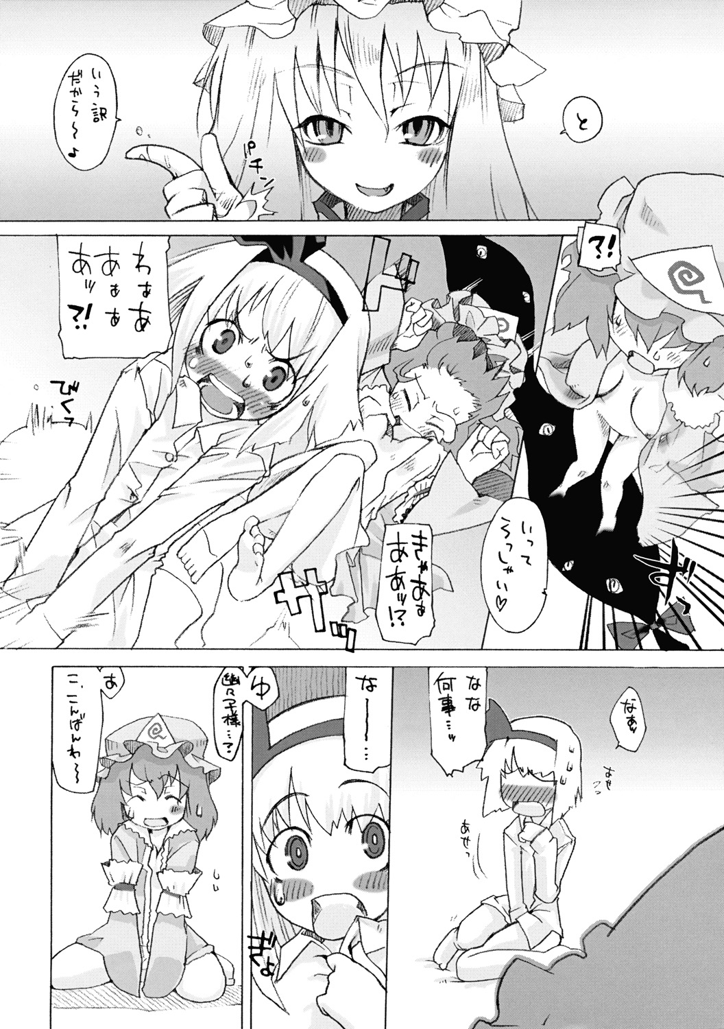 Meikai Jijou page 5 full