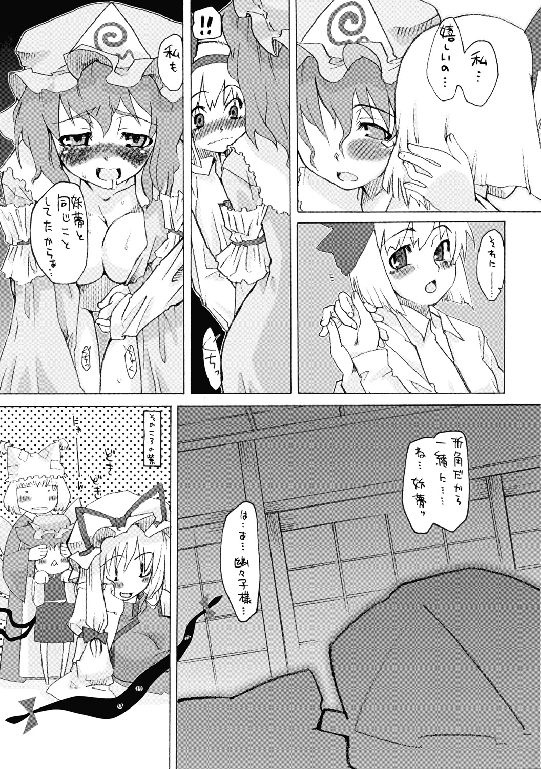 Meikai Jijou page 8 full