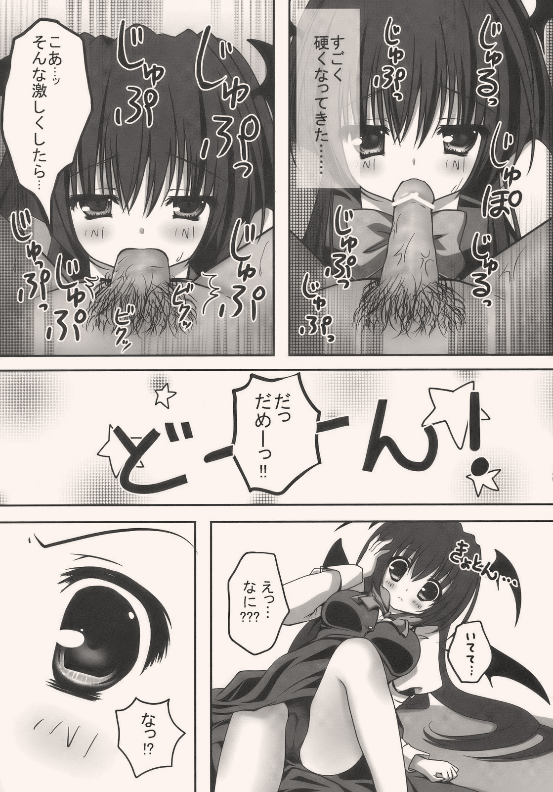 KoaPatchou! ~Koakuma to Patchouli ga Amaai Gohoushi~ page 8 full