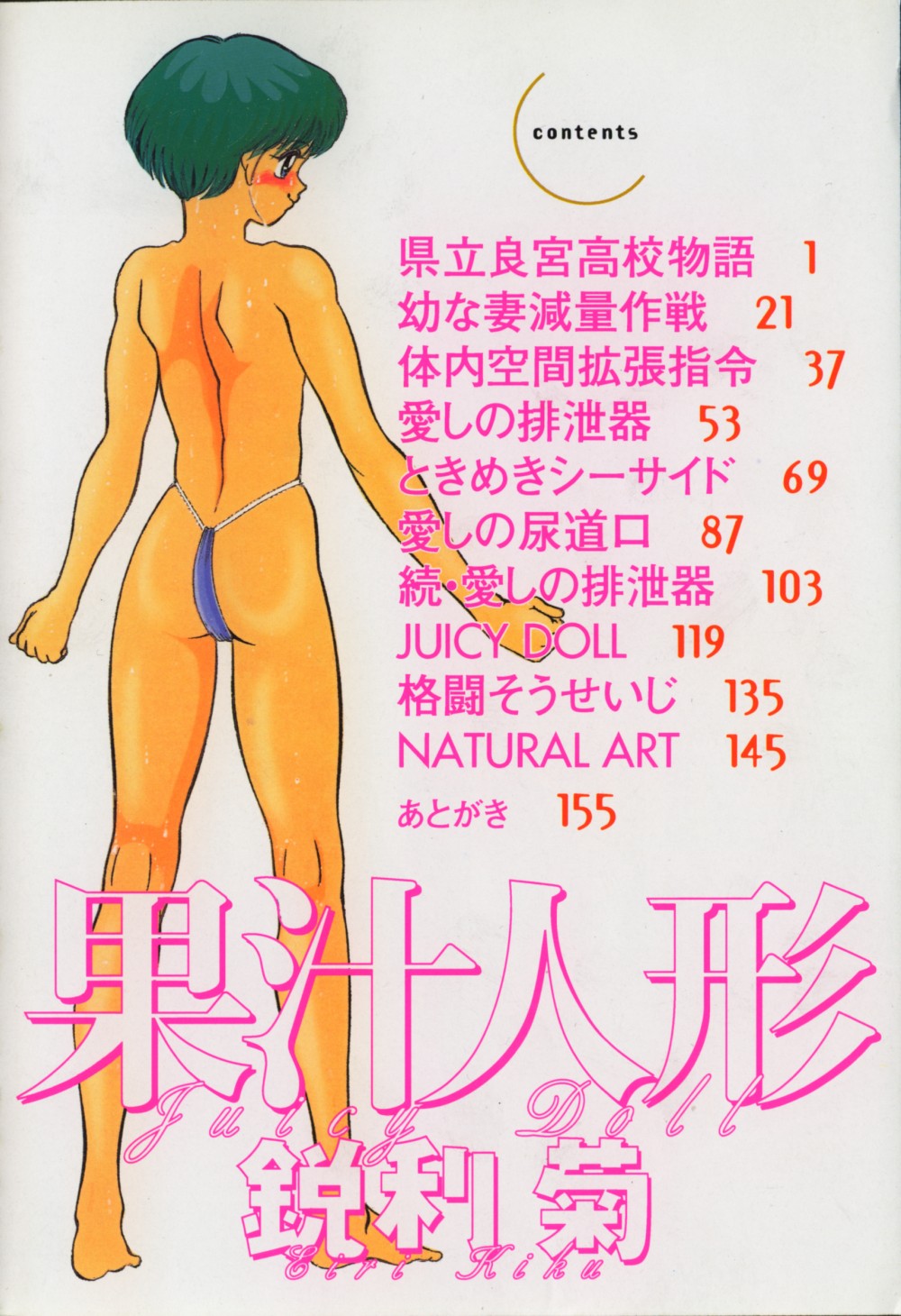 Kajuu Ningyou - Juicy Doll - page 6 full