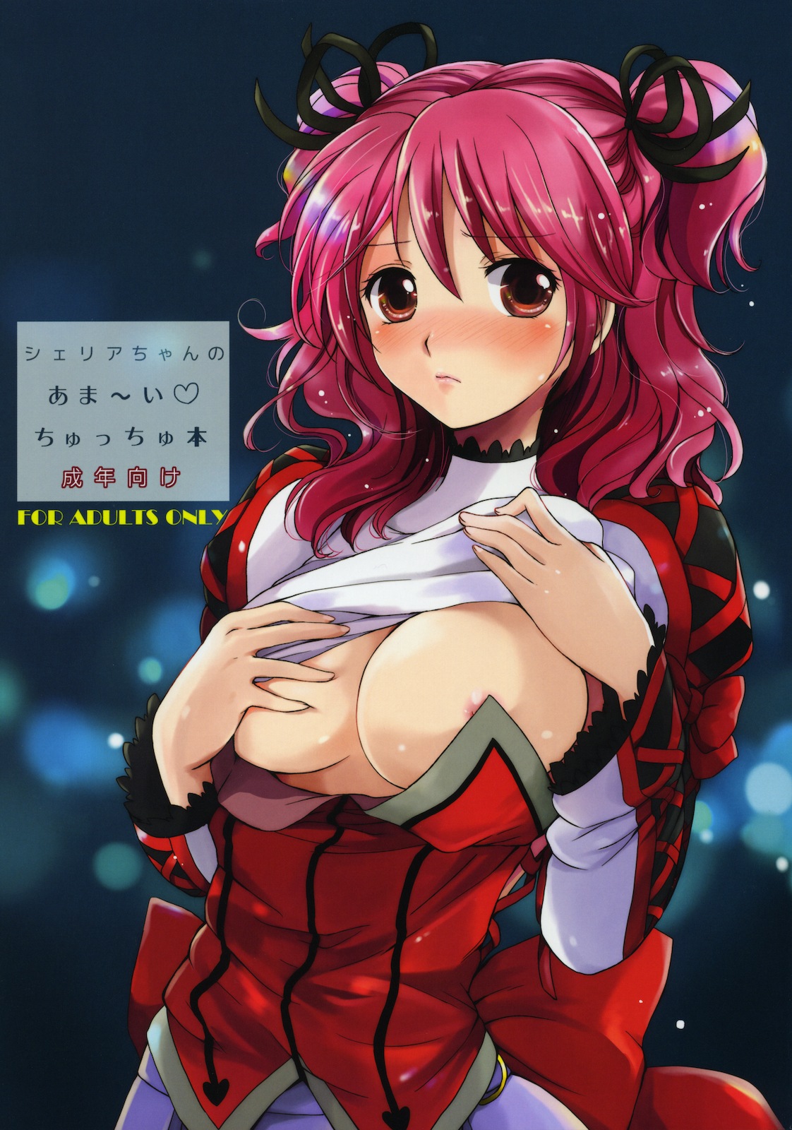 Cheria-chan no Ama~i Chucchu hon page 1 full