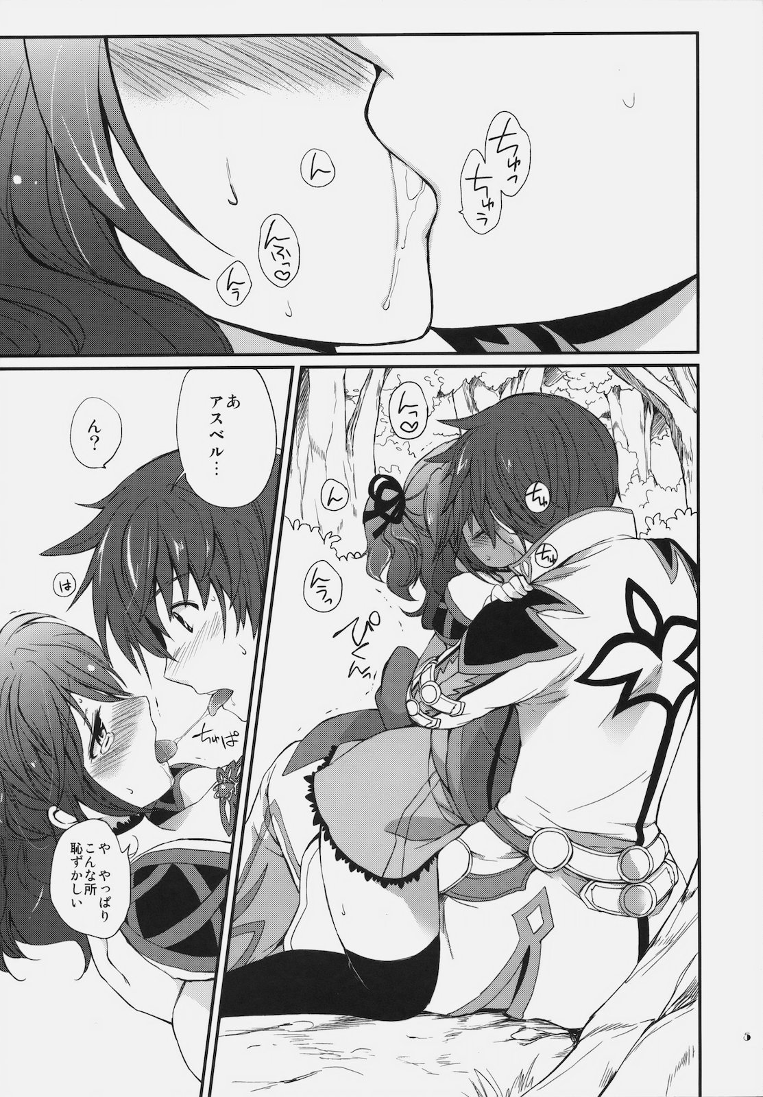Cheria-chan no Ama~i Chucchu hon page 4 full
