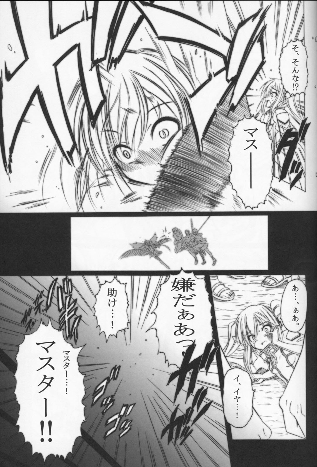 Sora no Mayoi Dori page 5 full
