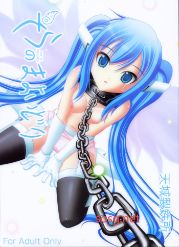 Sora no Mayoi Dori cover