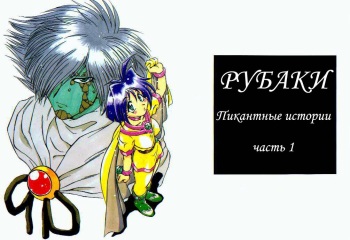 Slayers SS | Slayers So Sweet cover