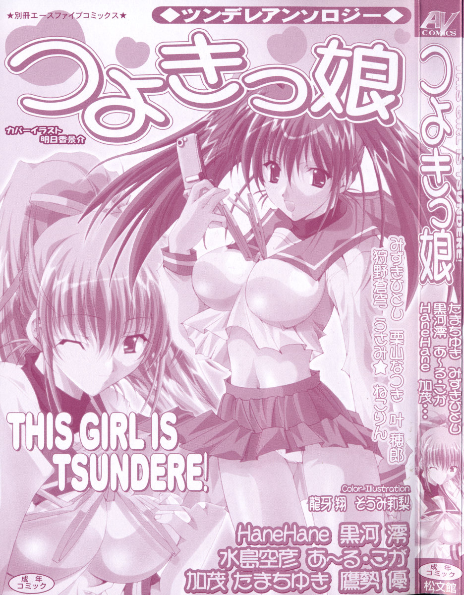 Tsuyokikko - This Girl Is Tsundere! page 2 full