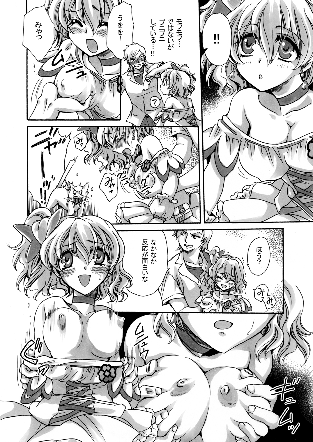 Mofu Mofu! page 8 full