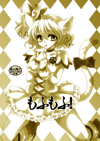 Mofu Mofu! cover