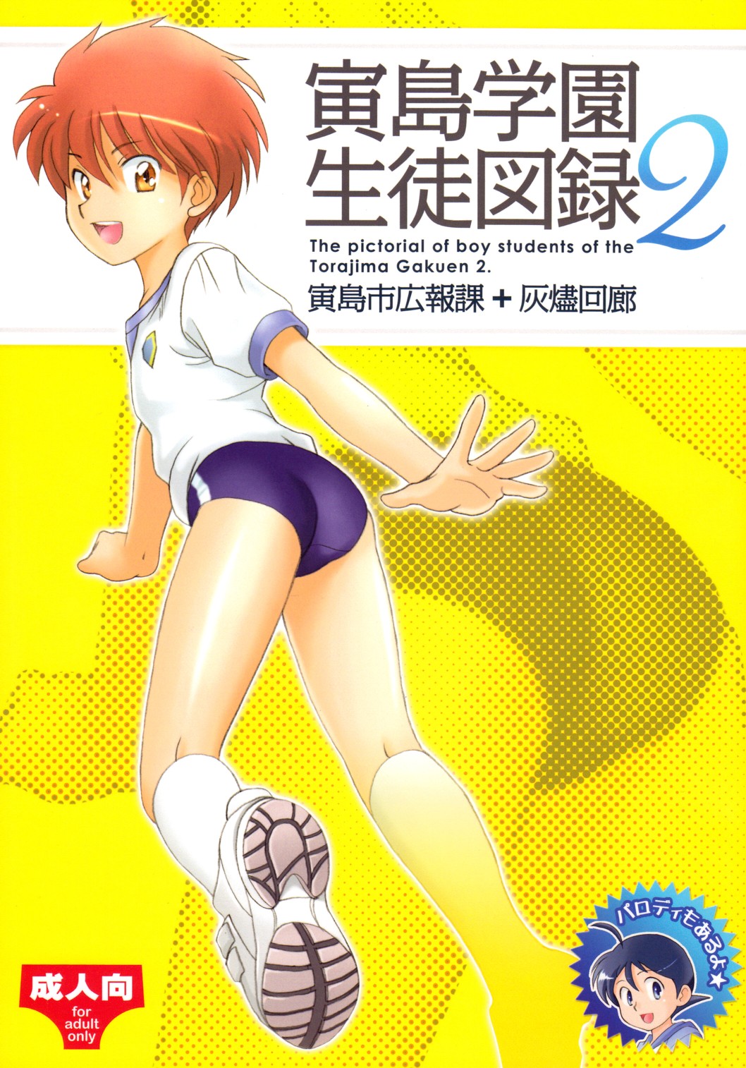 Torajima Gakuen Seito Zuroku 2 page 1 full