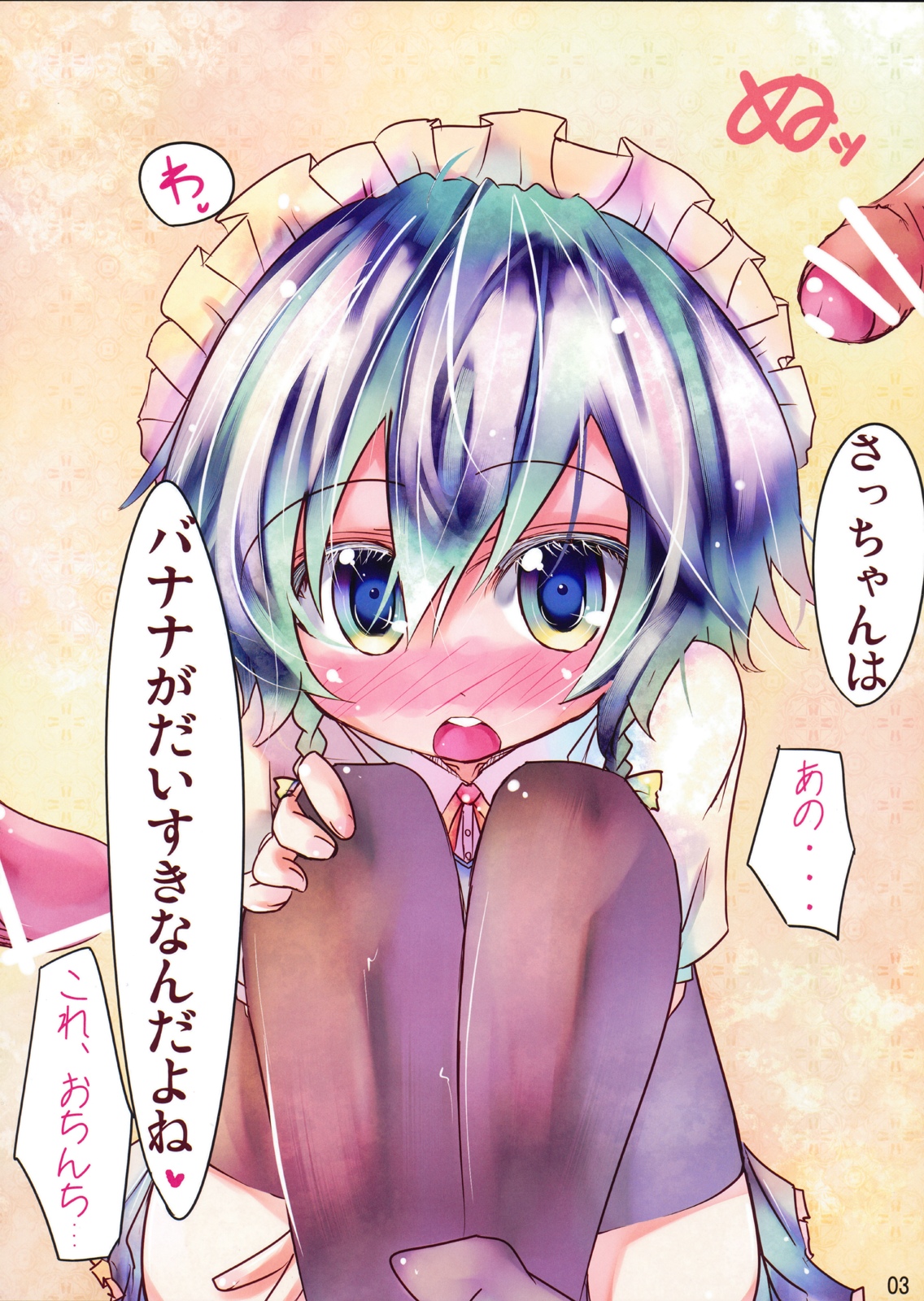 Sacchan wa ne page 3 full