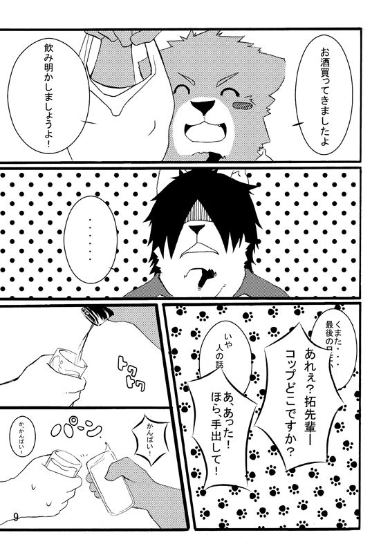 Last Day page 8 full