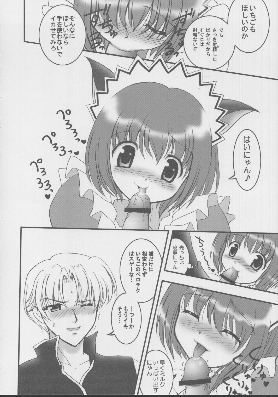 Gohoushi Club 01 page 7 full