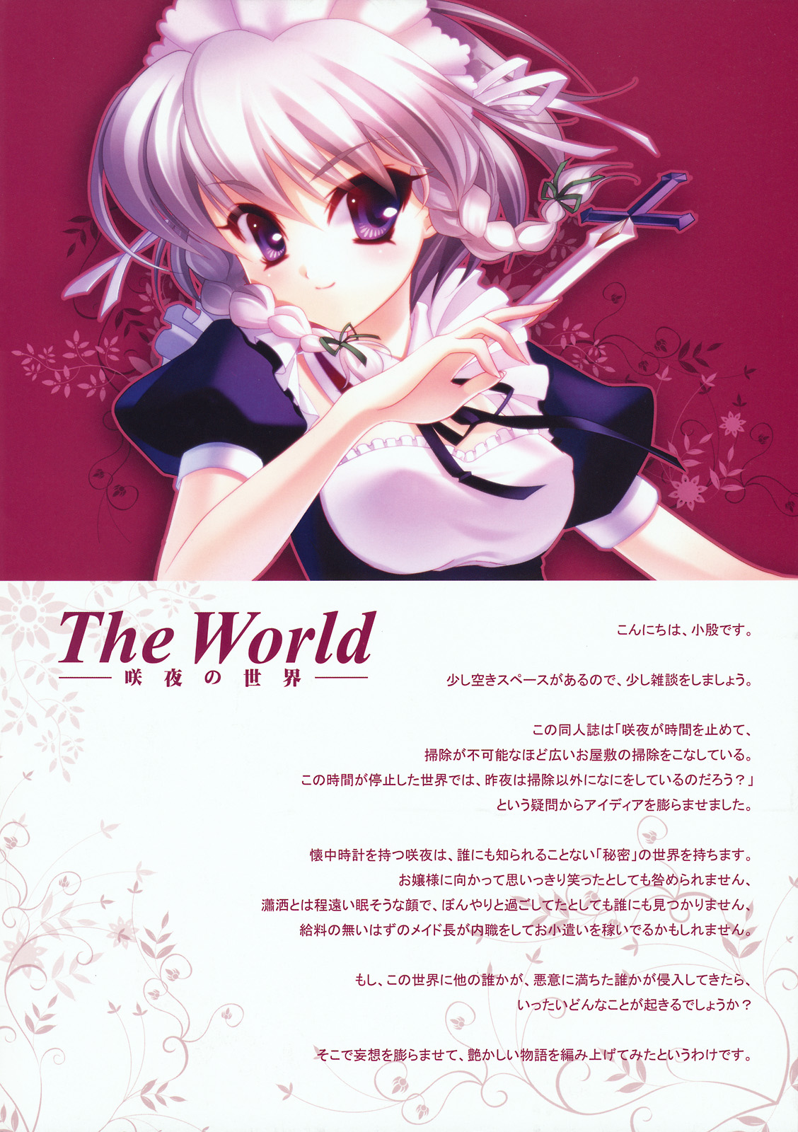 Sakuya no Sekai page 4 full