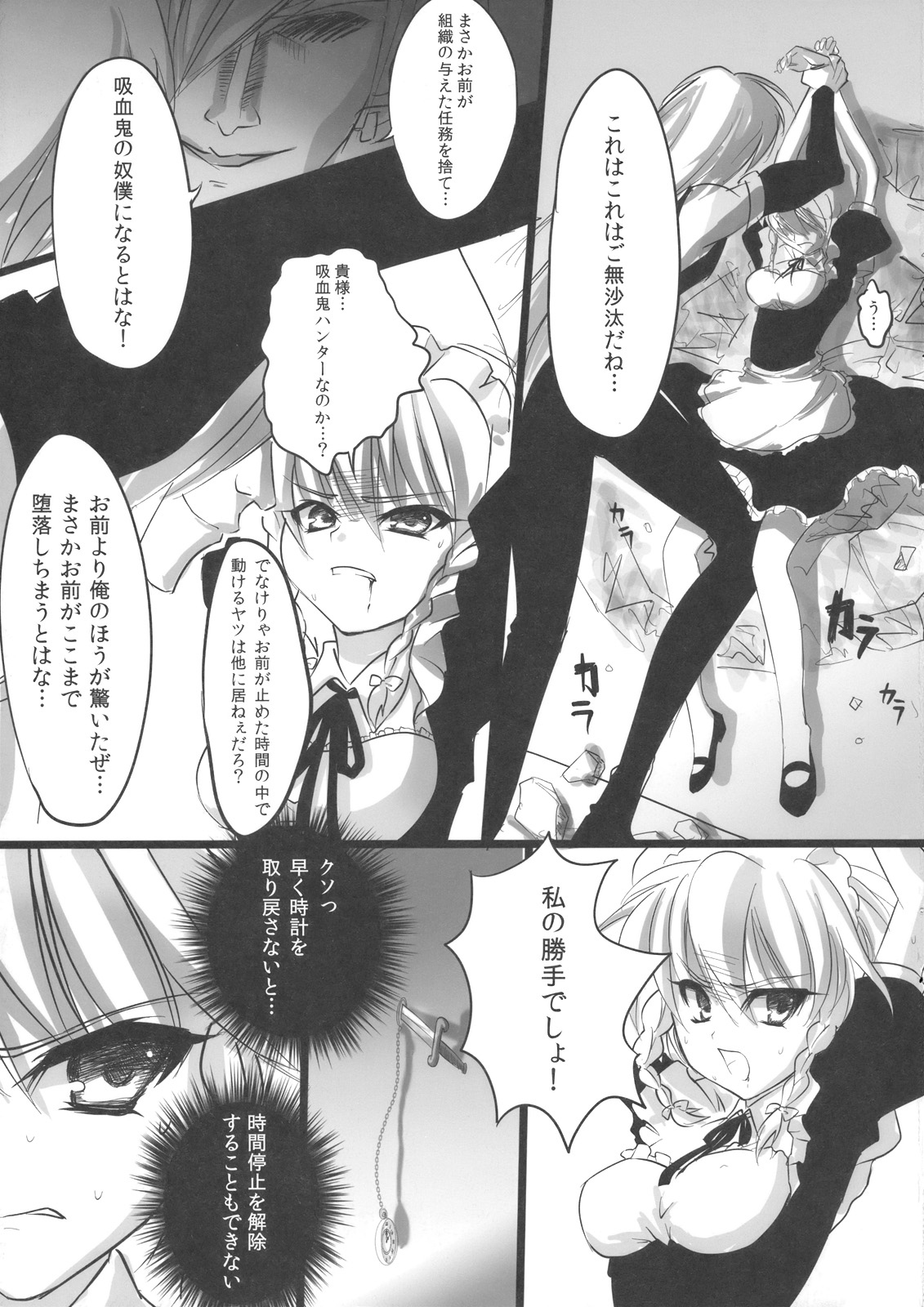 Sakuya no Sekai page 9 full