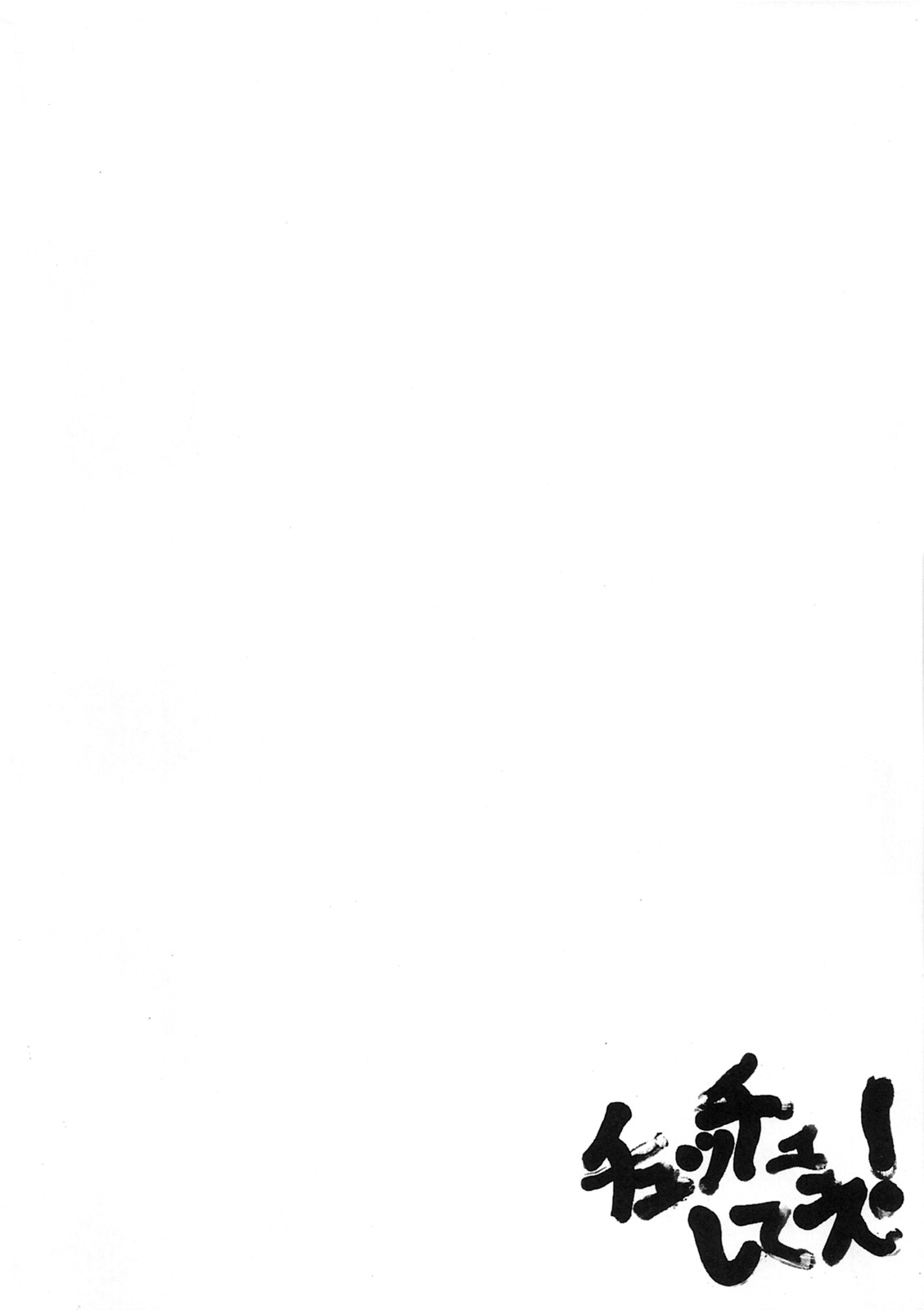 Chucchushitee!! page 3 full