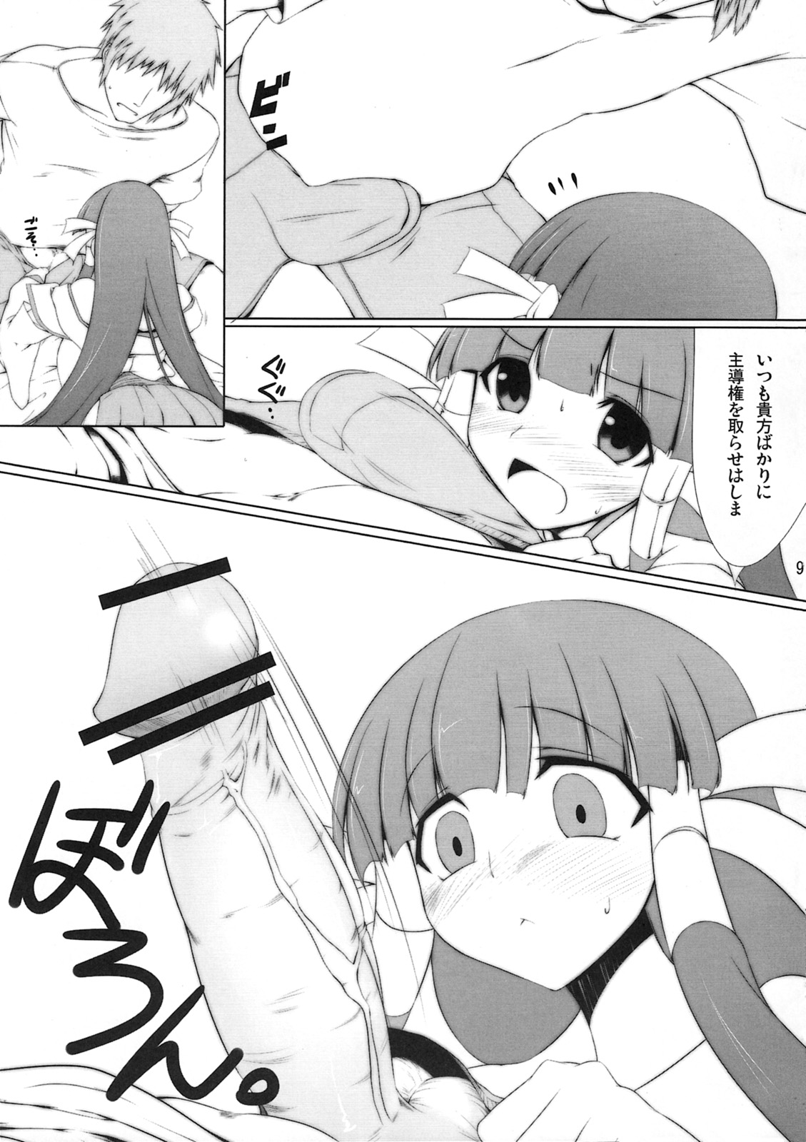 Chucchushitee!! page 8 full