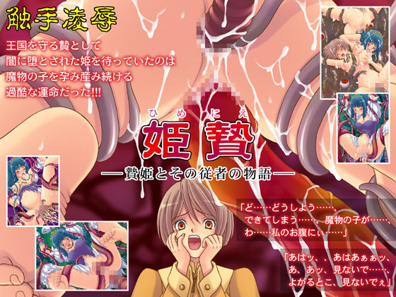 Hime Nie ─ Nie Hime to Sono Juusha no Monogatari?? page 1 full