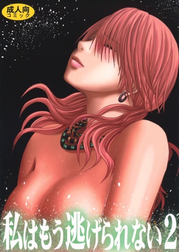 Watashi wa mou Nigerarenai 2 cover