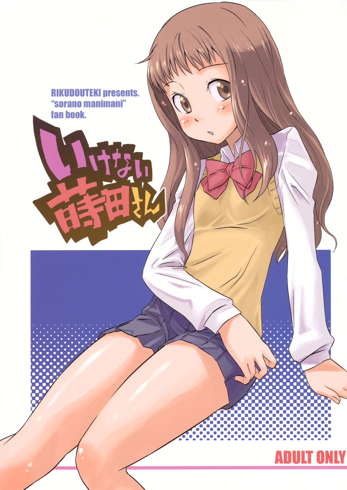 Ikenai Makita San page 1 full