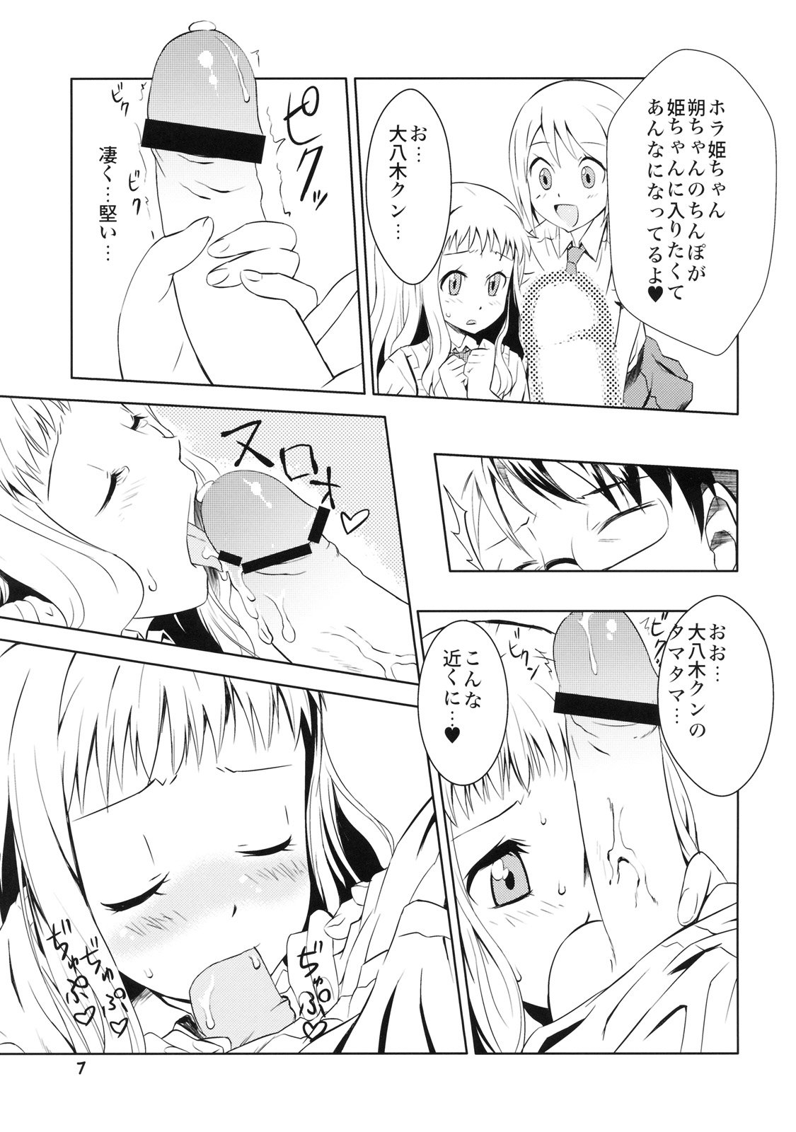Ikenai Makita San page 6 full