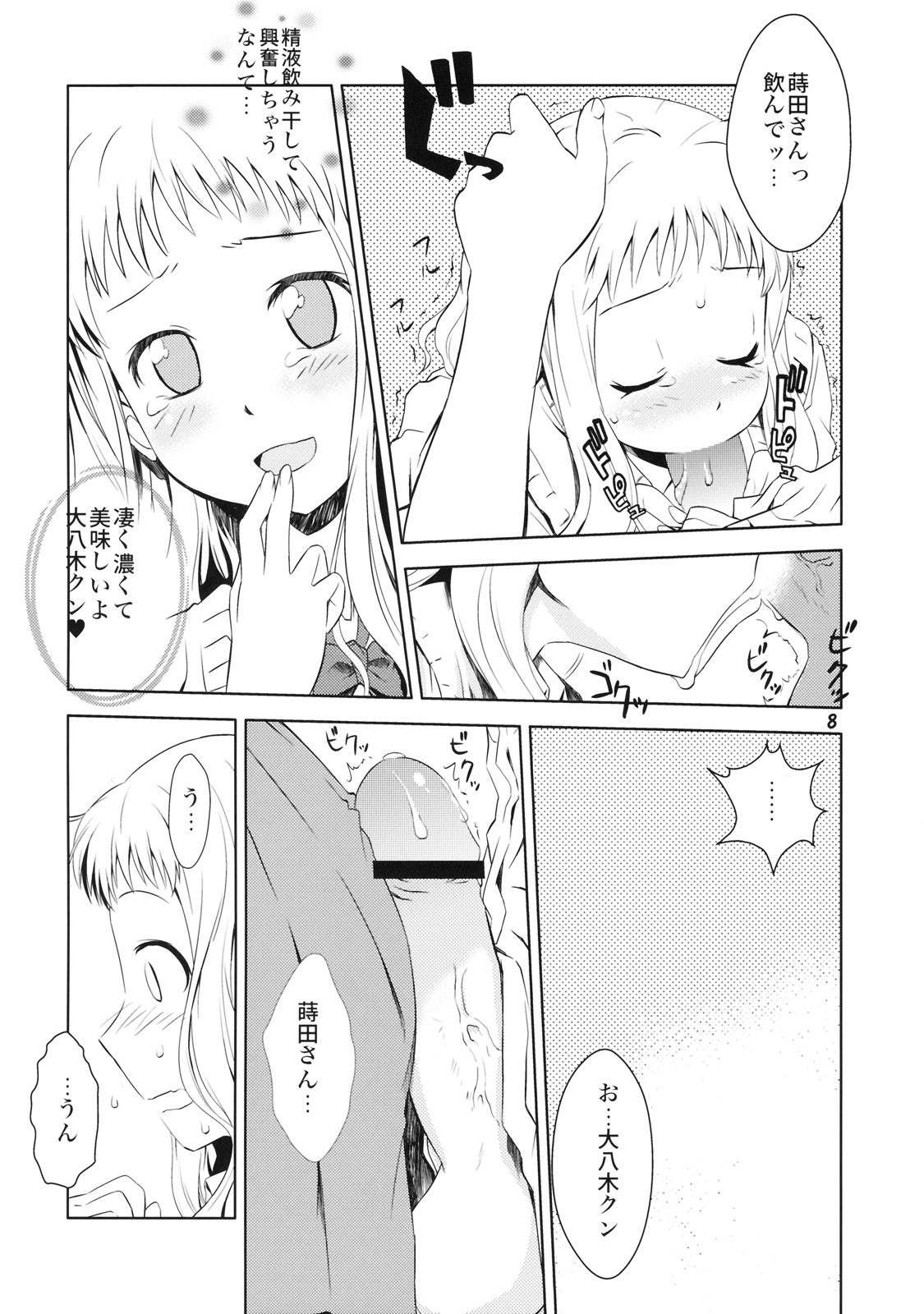 Ikenai Makita San page 7 full