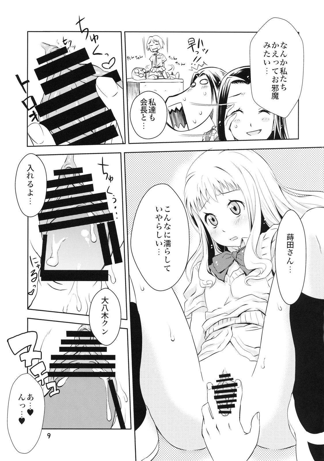 Ikenai Makita San page 8 full