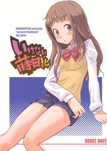 Ikenai Makita San cover