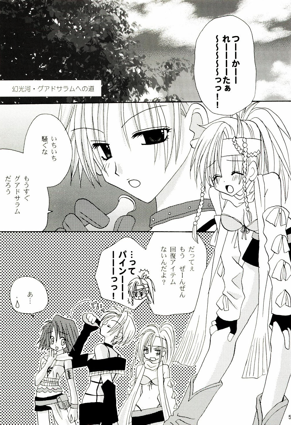 BAD END, DARK NIGHT page 4 full