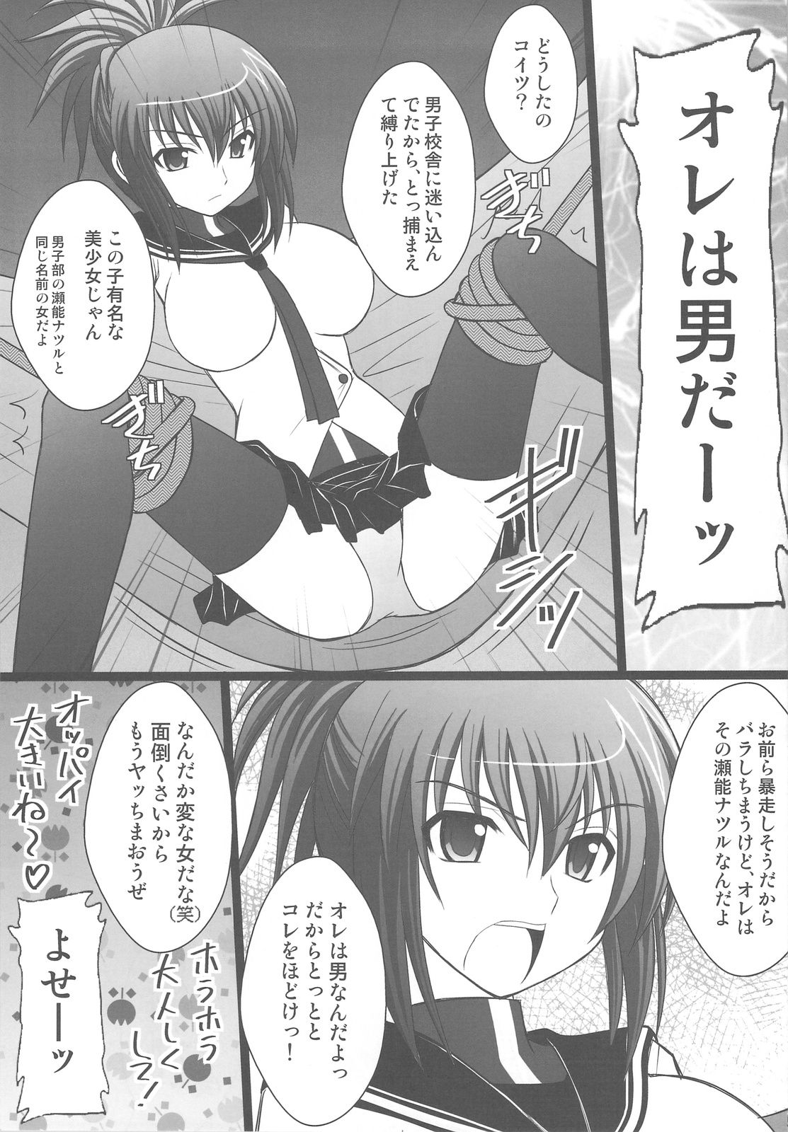 Ore wa Otoko da- page 3 full