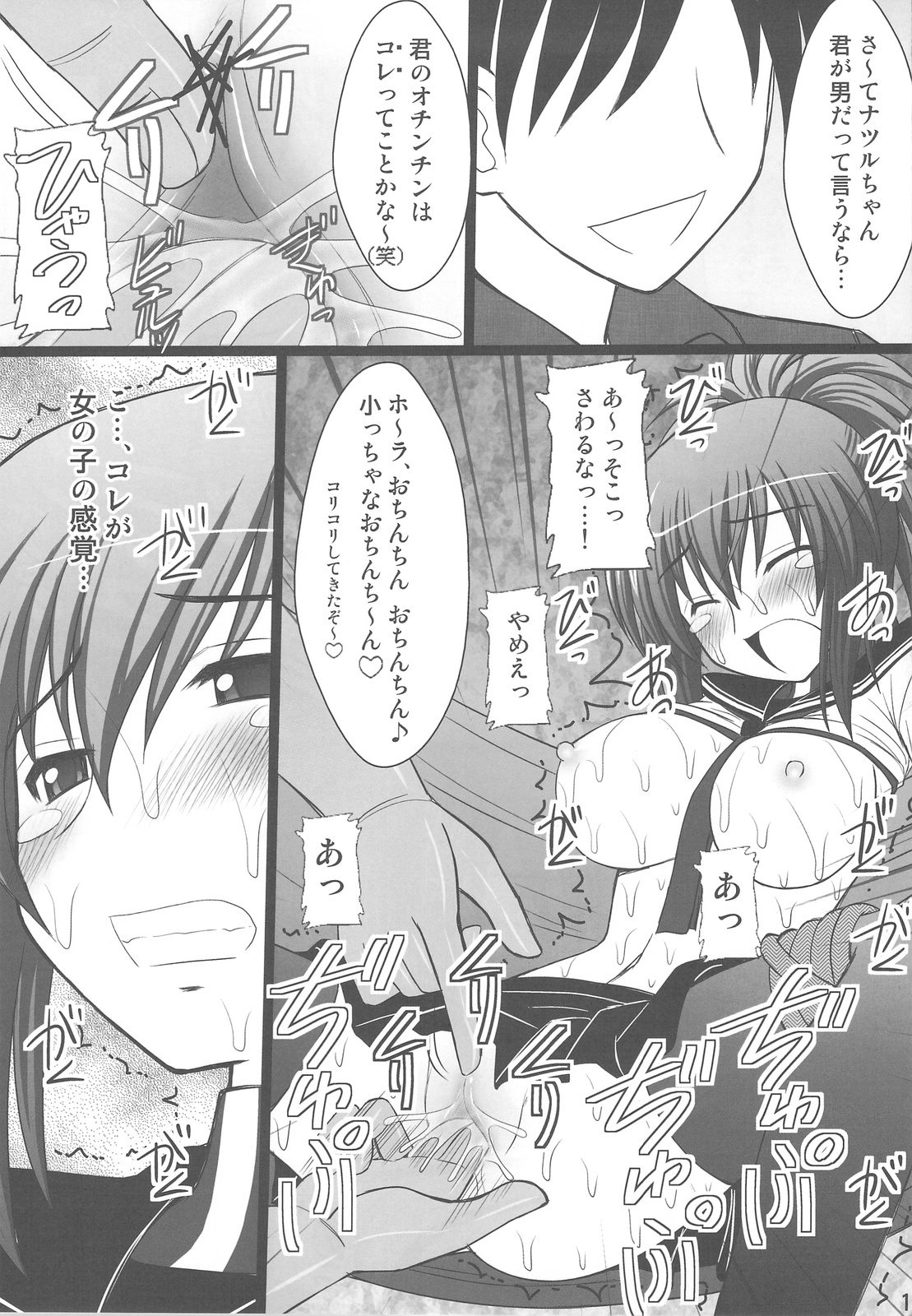 Ore wa Otoko da- page 9 full