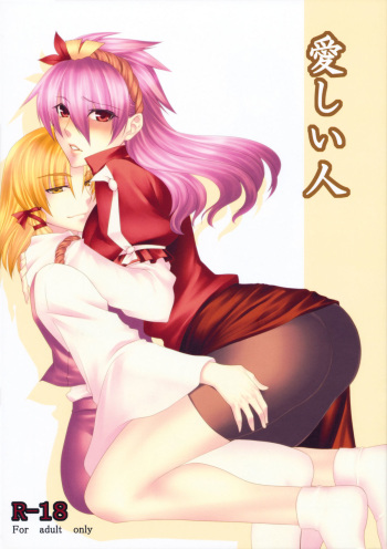 Itoshii Hito cover