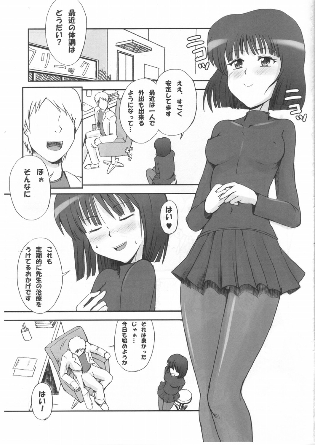 Byoujaku na Watashi o Naoshite Kudasai page 2 full