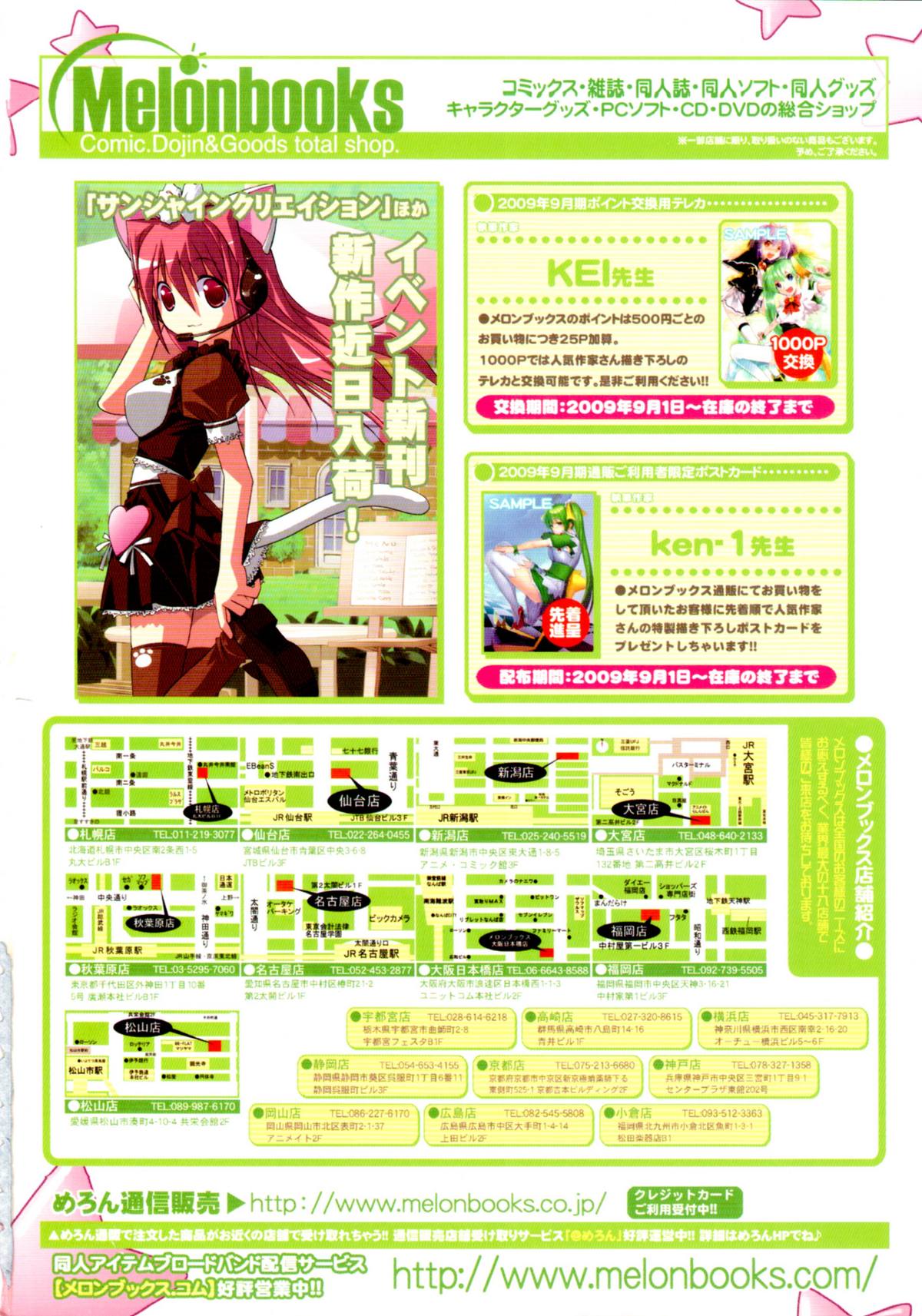 COMIC Tenma 2009-10 Vol. 137 page 2 full