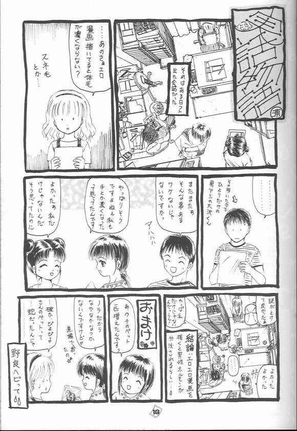 Omae no Himitsu wo Shitteiru page 10 full