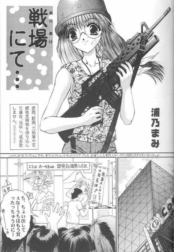 Omae no Himitsu wo Shitteiru page 2 full
