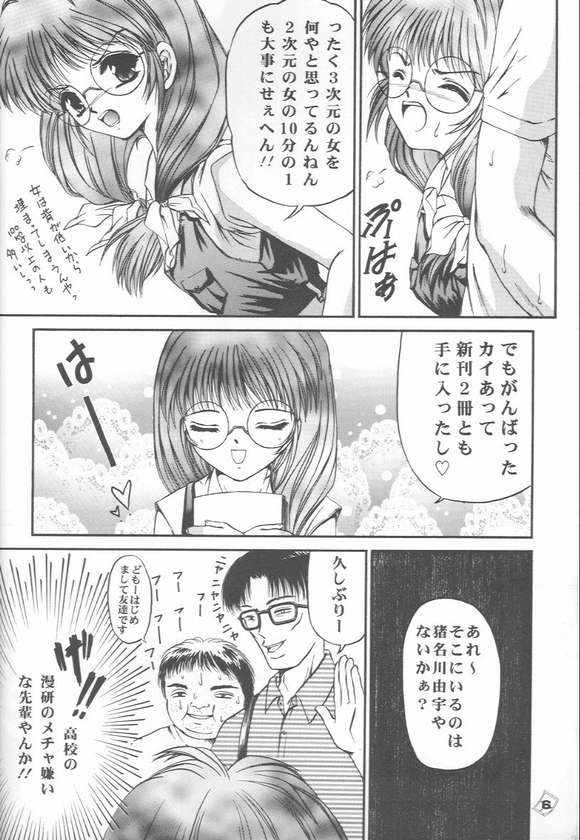 Omae no Himitsu wo Shitteiru page 3 full