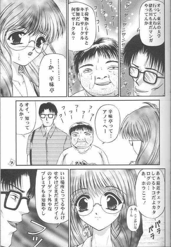Omae no Himitsu wo Shitteiru page 4 full