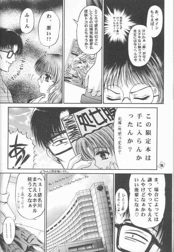 Omae no Himitsu wo Shitteiru page 5 full