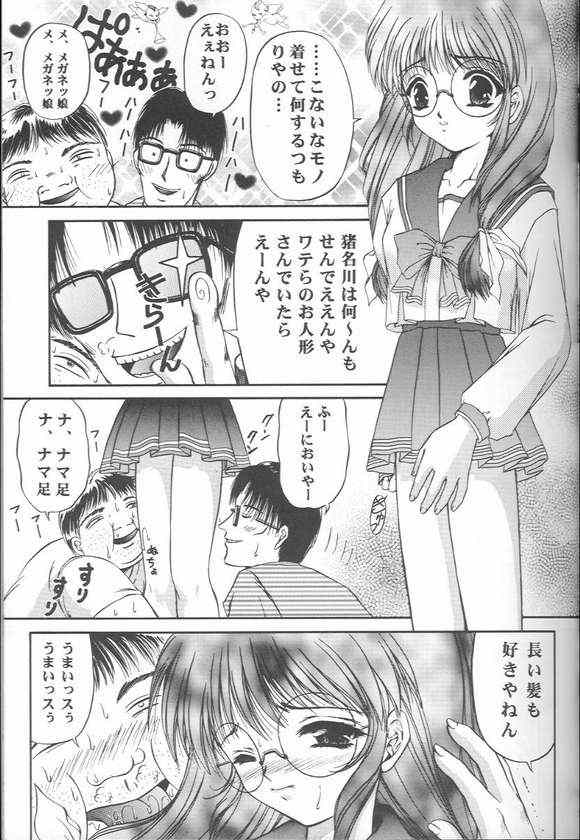 Omae no Himitsu wo Shitteiru page 6 full