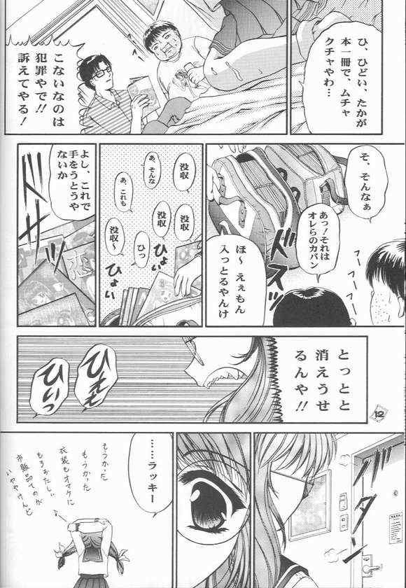 Omae no Himitsu wo Shitteiru page 9 full